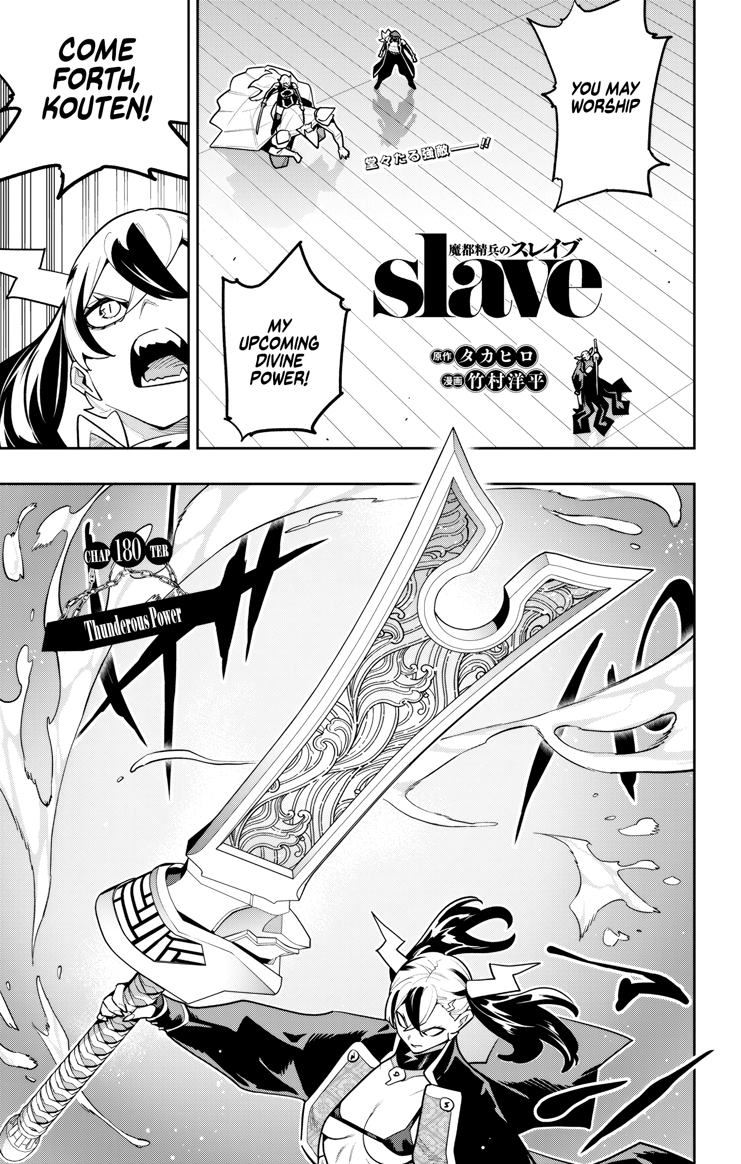 Chained Soldier, Chapter 180 image 01